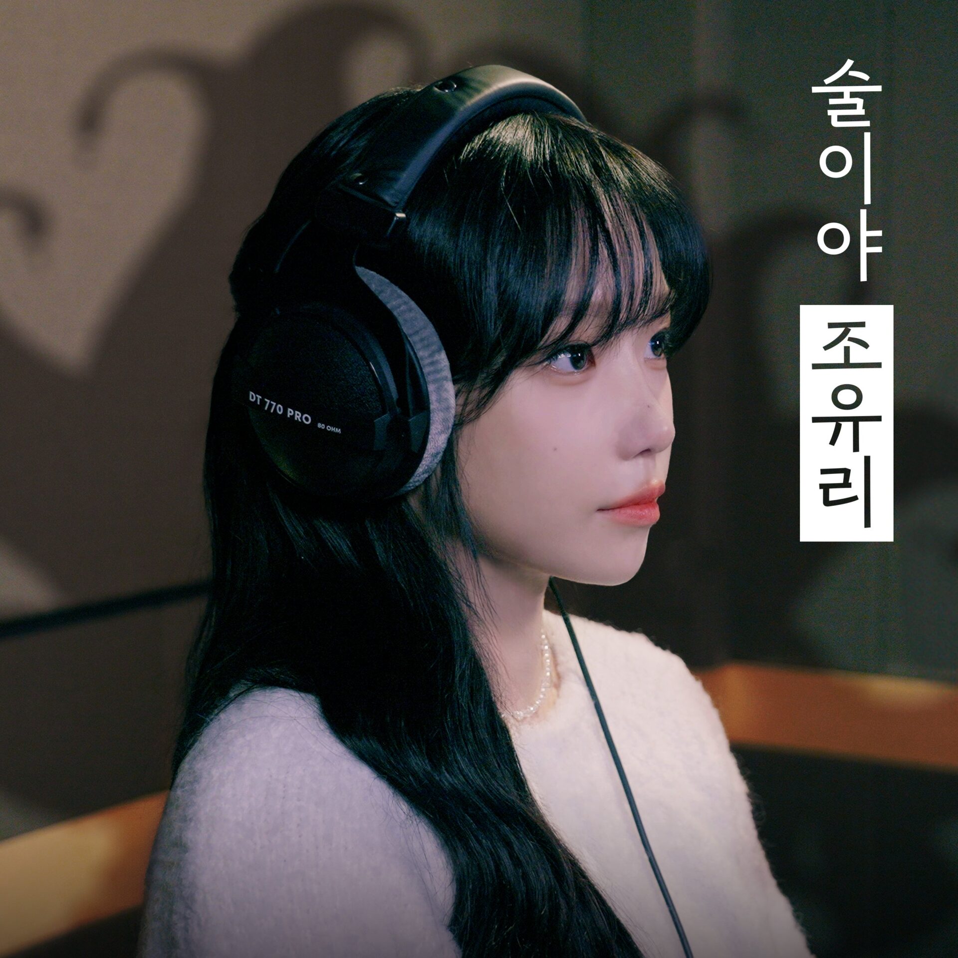 【チョ・ユリ】チョユリ 新曲「Alcohol is」配信開始！